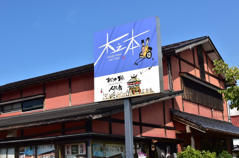 Kinomoto Lacquerware Store